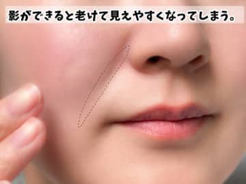 顔の“下半分”が勝負どころ！老け見えメイクをー5歳見えメイクにする方法