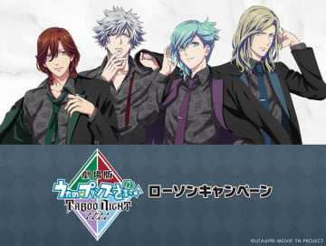 「劇場版 うた☆プリ」カルナイのネクタイ＆ジャケット姿がクール♪ クリアファイル、缶バッジなどオリジナルグッズがローソンにて