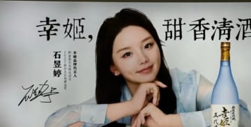 「とっても美しい」「可愛い」美人プロゴルファーが日本酒の広告に登場　インパクト大な看板に反響