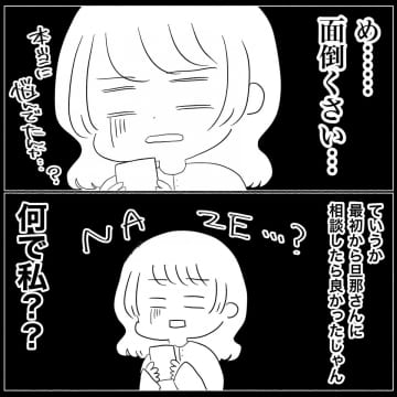 【漫画】縁を切るなんて苦手だけどついにブロックした！【妊娠した友達と縁を切った話 Vol.13】