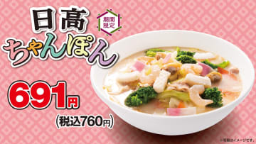 日高屋「日高ちゃんぽん」「冷麺」を限定発売。トッピング/おつまみで楽しめる「ニラキムチ」も単品販売