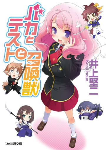 『バカとテストと召喚獣』早くも原作完結10周年＆アニメ化15周年…記念企画の始動が決定