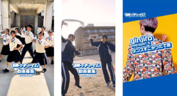 ダンスのうまさより楽しさ重視？ポカリが仕掛けた青春チャレンジ「踊ッチャイム」始動