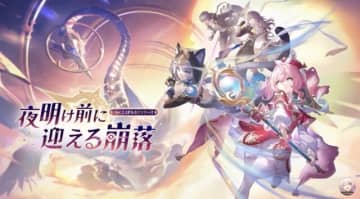 『崩壊：スターレイル』Ver.3.3「夜明け前に迎える崩落」予告番組シリアルコードまとめ