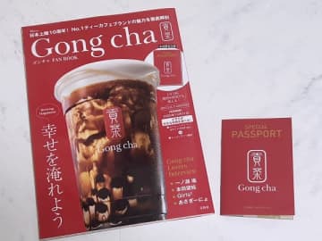 【雑誌】見つけたら即買い！！お得すぎるゴンチャのムック本はもうGETした？