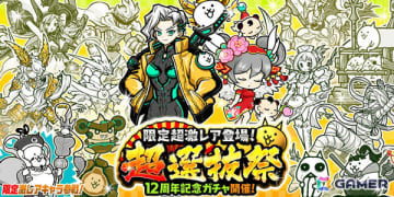「にゃんこ大戦争」各レアガチャシリーズを代表するキャラクターが集結した「超選抜祭」「極選抜祭」が開催！