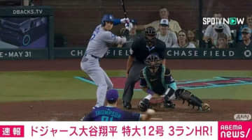 大谷翔平が大活躍！確信の特大勝ち越し12号3ランHR