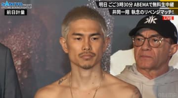 「井岡ってこんなムキムキだっけ？」「バキバキだね」井岡一翔、悲願のリベンジに向け前日計量を一発クリア 万全の仕上がりにファン騒然