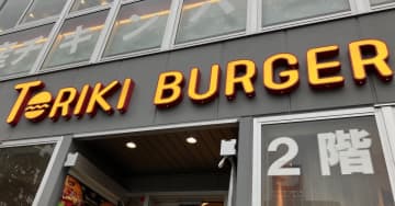 残り1店で瀕死の【鳥貴族】「トリキバーガー」、900円セットにびっくり！　衝撃走った光景とは？
