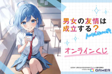 「男女の友情は成立する？（いや、しないっ!!）」のオンラインくじが登場！原作イラストを使用したキャンバスボードやアクリルプレートなどが賞品に