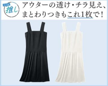 透け･チラ見え対策に!セシールの｢ベアトップ風切替スリップ｣をご紹介