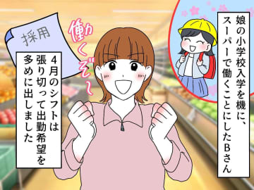 小1の"学校スケジュール"にびっくり！ パート採用 → 自信満々でシフトを提出した私が『焦った理由』