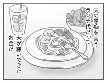 夫に養ってもらってる立場だと離婚できない？「専業主婦で収入ゼロ」という現実に劣等感が…【夫の扶養からぬけだしたい＃11】