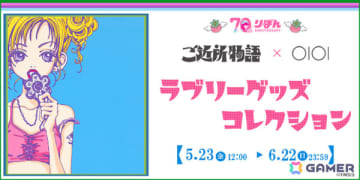 りぼん創刊70周年を記念して少女漫画「ご近所物語」とマルイのコラボグッズが登場！実果子たちの缶バッジやステッカーなどがラインナップ
