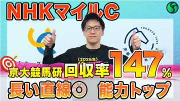 【NHKマイルC】東大HCは2歳マイル王アドマイヤズーム本命　京大競馬研の本命は瞬発力戦歓迎（東大・京大式）【動画あり】