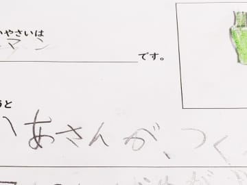 小２息子の宿題に、母親が涙　内容に「親としてこんな幸せはない」「尊い」