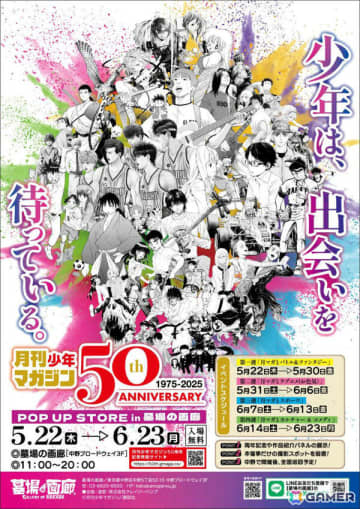 「月刊少年マガジン」創刊50周年を記念したポップアップストアが5月22日より墓場の画廊中野店／ONLINE STOREで開催！