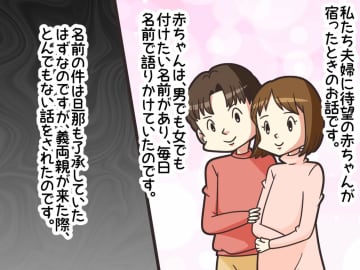 幸せな産後の時間が"地獄"に、、、待ち望んだ『子供の名付け』を義母と夫に奪われた話
