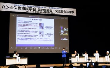 ハンセン病問題「自分事」に　熊本で交流集会、人権問題議論