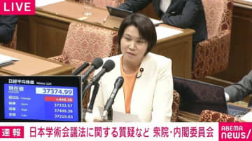 日本学術会議の幹事は“天下りポスト”になり得る？ 立憲・市來議員の追及に坂井大臣「一概に禁止するものではない」