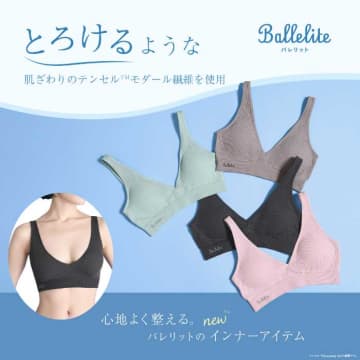 【バレリット】とろけるような肌触り♡心地よく整える新作インナーを発売