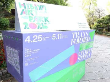 【日比谷公園】「ヒビヤアートパーク2025-訪れるたび、アートと出会う1ヶ月-」を見に行こう！