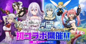 「蜘蛛ですが、なにか？ 迷宮の支配者」×「転スラ」コラボ開催！ミリム＆アリエルの限定リンクカードをゲットしよう