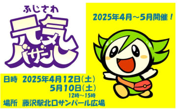 【5月10日～11日】湘南（藤沢市・茅ヶ崎市）週末イベントスケジュール