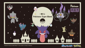 ゴーストタイプに注目した『ポケモン』一番くじが再販！ほんのり光る「ミミッキュライト」などをラインナップ