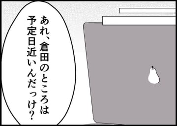 【漫画】予定日はまだまだ先なのに妻から「陣痛かも」のメッセージ【僕と帰ってこない妻 Vol.81】