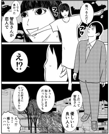 【漫画】「恋人でよかった！」ただ触れ合えないのが寂しい…【事故物件物語EP1 Vol.19】