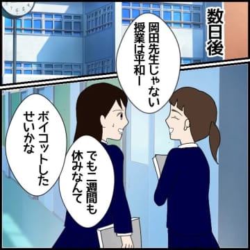【漫画】あの人が帰ってくる頃には教育実習生が去る…ずっといてほしい【私が一番 Vol.32】