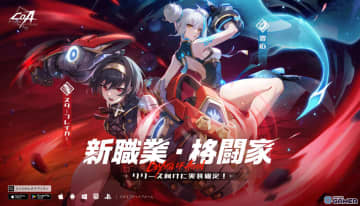 「クリスタル・オブ・アトラン」に新職業「格闘家」登場！圧倒的連撃で魅せる覚醒先「スターブレイカー」「雲心」も発表