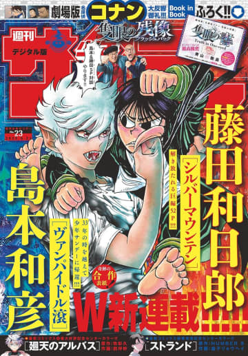 島本和彦『ヴァンパイドル滾』と藤田和日郎『シルバーマウンテン』ーーレジェンド漫画家がW新連載に込めた「現代的」な挑戦