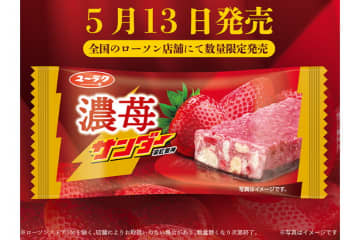 有楽製菓「濃苺（こいいちご）サンダー」発売。“かこいちゴージャス”なイチゴ感