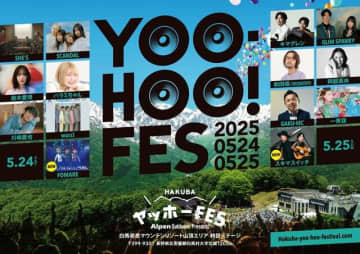 “絶景”と“音楽”が織りなす「山頂フェス」　アルペンアウトドアーズ プレゼンツ『HAKUBAヤッホー！ FESTIVAL 2025』 2025年5月17日(土) ～ 25日(日) 開催！