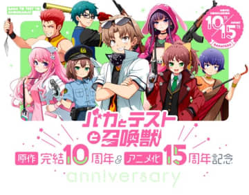 『バカとテストと召喚獣』原作完結10周年＆アニメ化15周年企画が始動　アジアンパンクRPG「サタスペ」とのスペシャルコラボに向けたクラウドファンディングが決定