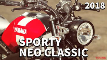 「目を引くのは赤！」最新中古相場もわかる! 人気バイク歴代モデル図鑑：ヤマハXSR900【2018年モデル】