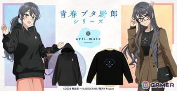 「青春ブタ野郎」シリーズから「arti-mate」によるオリジナルアパレル、雑貨のアニメイト限定販売が決定！