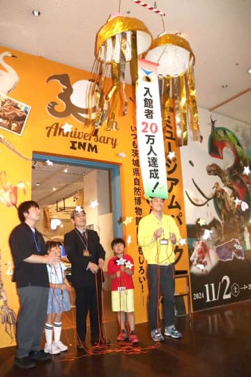 30周年の企画展　来場20万人突破　茨城県自然博物館