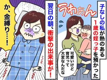 「熱があるなら、寝かせておけばいい」→「育児舐めてたわ、、、」子なしの私が子守りで痛感した理由
