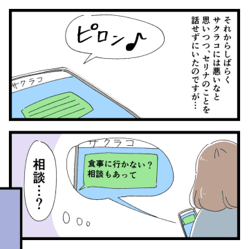 ［６］弟の部屋でつけまつげを見つけたと姉の前で婚約者が推理。二股クズ弟｜ママ広場マンガ