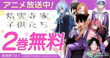 TVアニメ放送中の「紫雲寺家の子供たち」がヤングアニマルWebにて2巻無料！