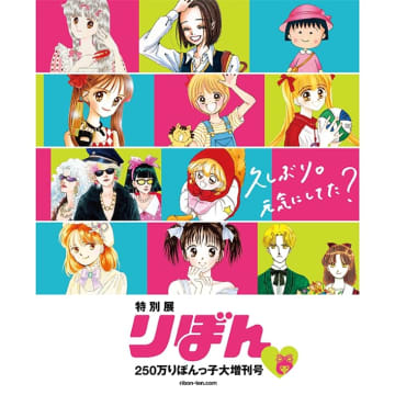 現役バリバリの人も…90年代『りぼん』黄金期の漫画家たちの「気になるその後」