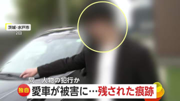 【独自】「使われたのはパチンコ玉」愛車のボンネット傷つけられ“へこみ”…4回目の被害で修理や防犯費用に50万円　同一人物の犯行か　茨城・水戸市