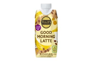 伊藤園、朝にぴったりのバナナ香るカフェラテ「TULLY'S COFFEE GOOD MORNING LATTE」発売。タリーズ バリスタコンテストのレシピから誕生