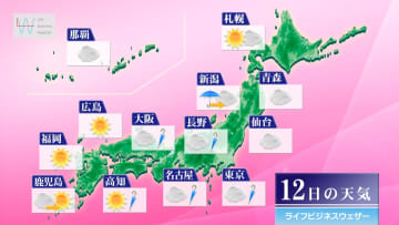 今日11日・明日12日の天気予報　沖縄は警報級の大雨のおそれ 今日午後は雨広がり夜は関東も傘の出番