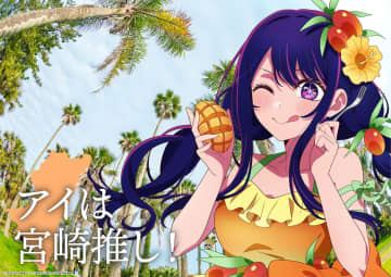 アイは宮崎、有馬かなは兵庫…他は？47都道府県全部の『推しの子』キャライラスト公開が決定