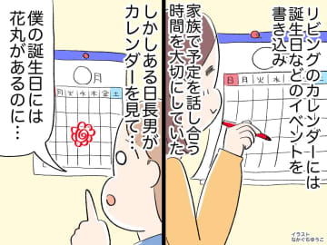 「ママの誕生日には花丸つけないの？」カレンダーを見た息子のひと言が胸に刺さった話