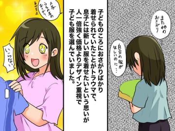 「私の子には"おさがり"なんて着せたくない」子ども服を買い漁るも──後悔、そして母に感謝したワケ